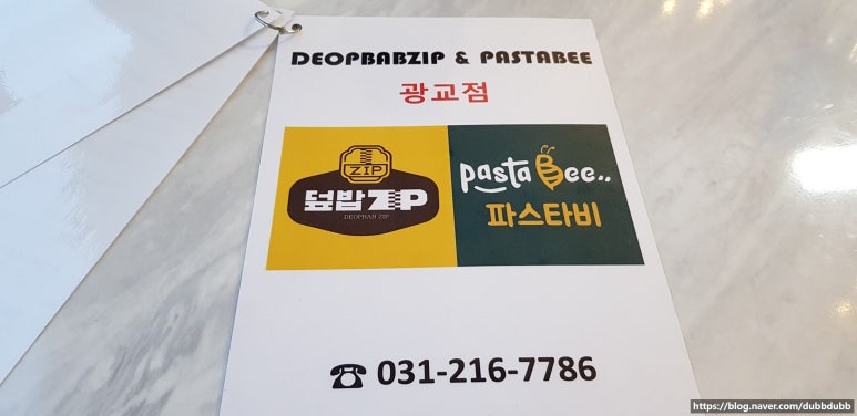 파스타bee덮밥zip 이미지