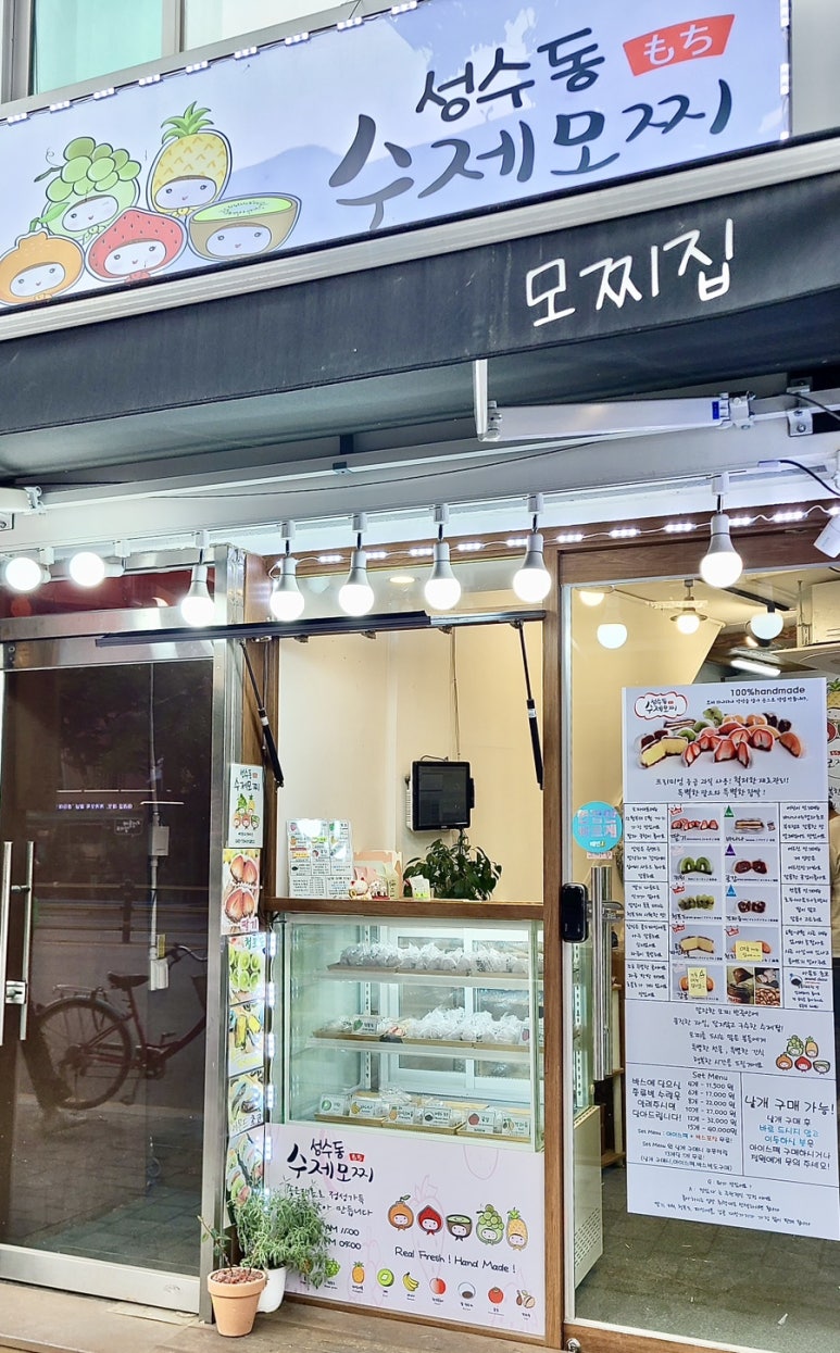 성수동수제모찌 이미지