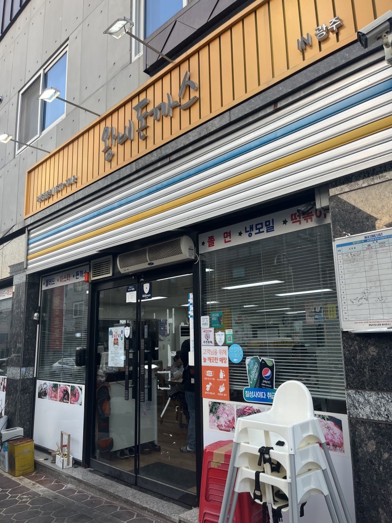 왕비돈까스광주점 이미지