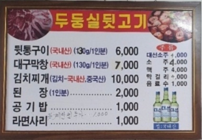 두둥실뒷고기 이미지