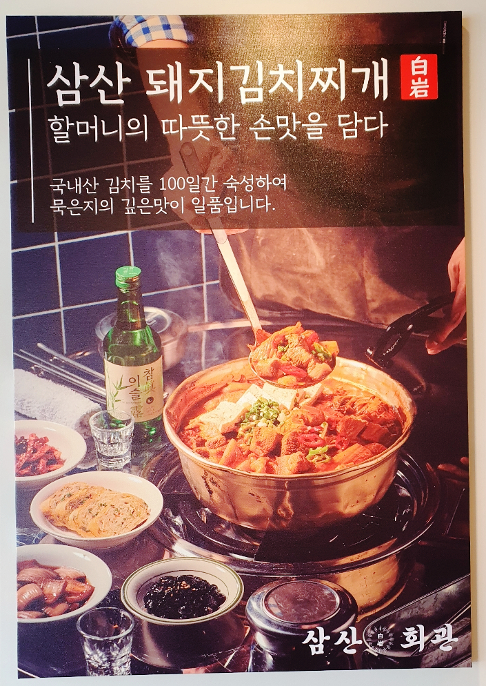 삼산회관 아산배방점 이미지