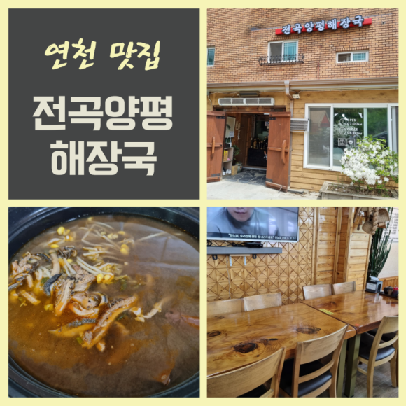 전곡양평해장국 이미지