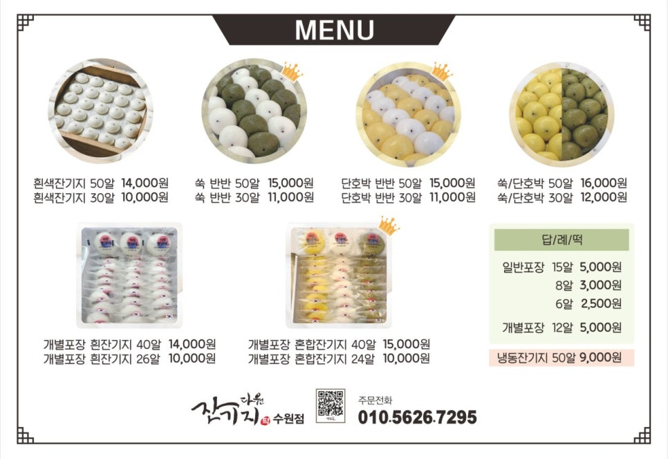 다원잔기지떡 이미지
