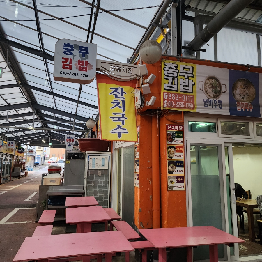 하동충무김밥 이미지