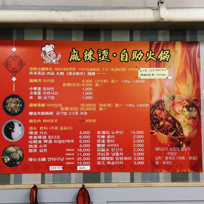 로충칭마라탕 이미지