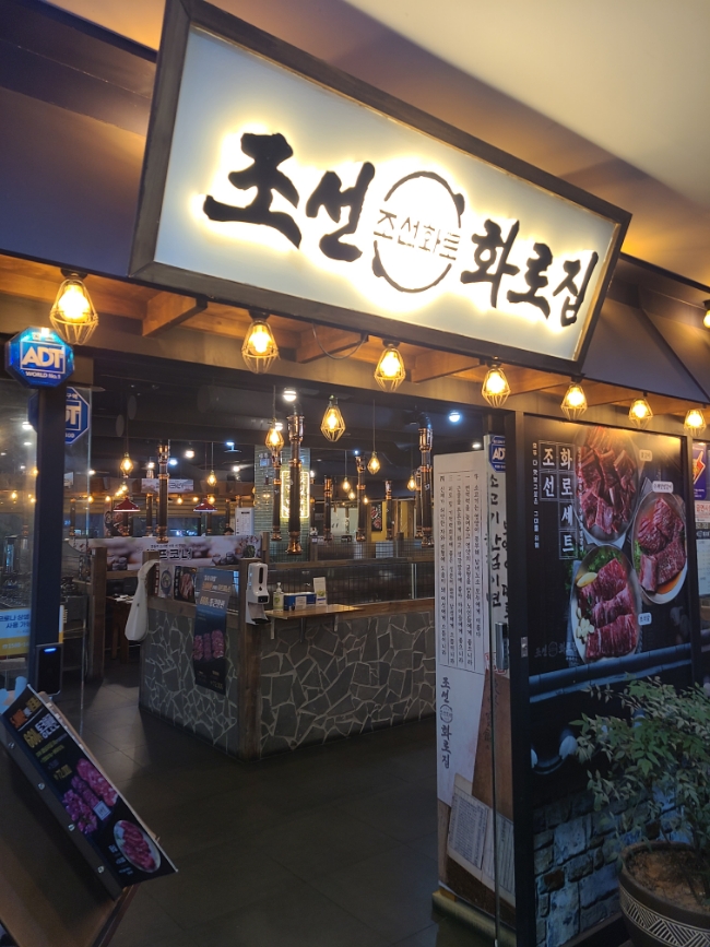 조선화로집군산 이미지