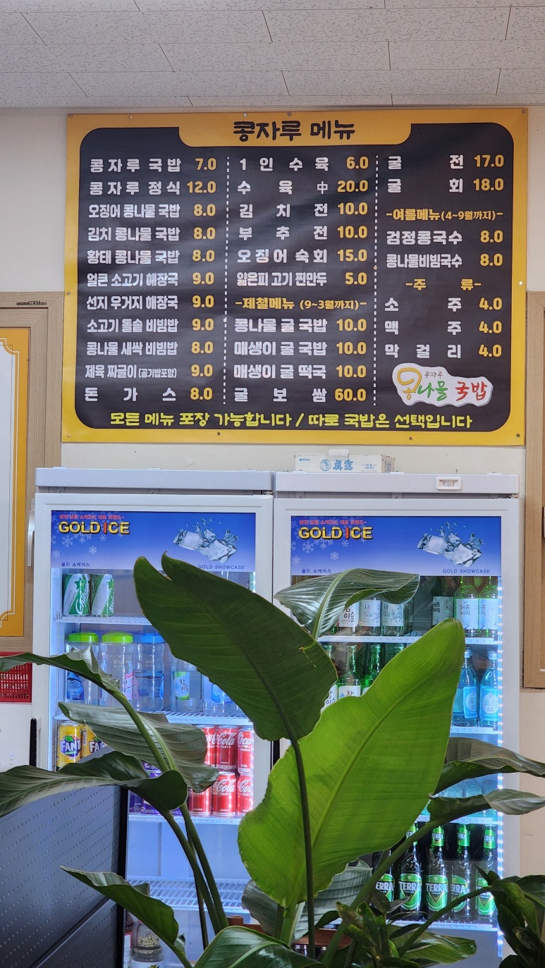 콩자루 콩나물국밥 이미지