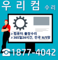 컴수리콜센타 이미지