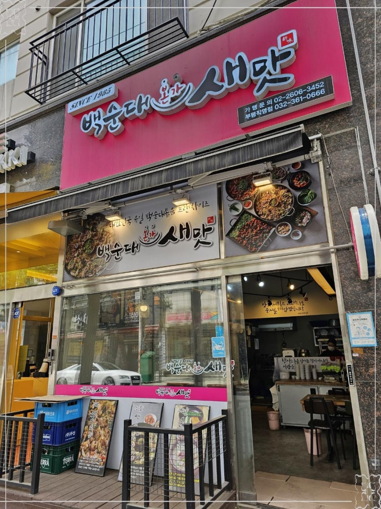 백순대본가새맛 이미지