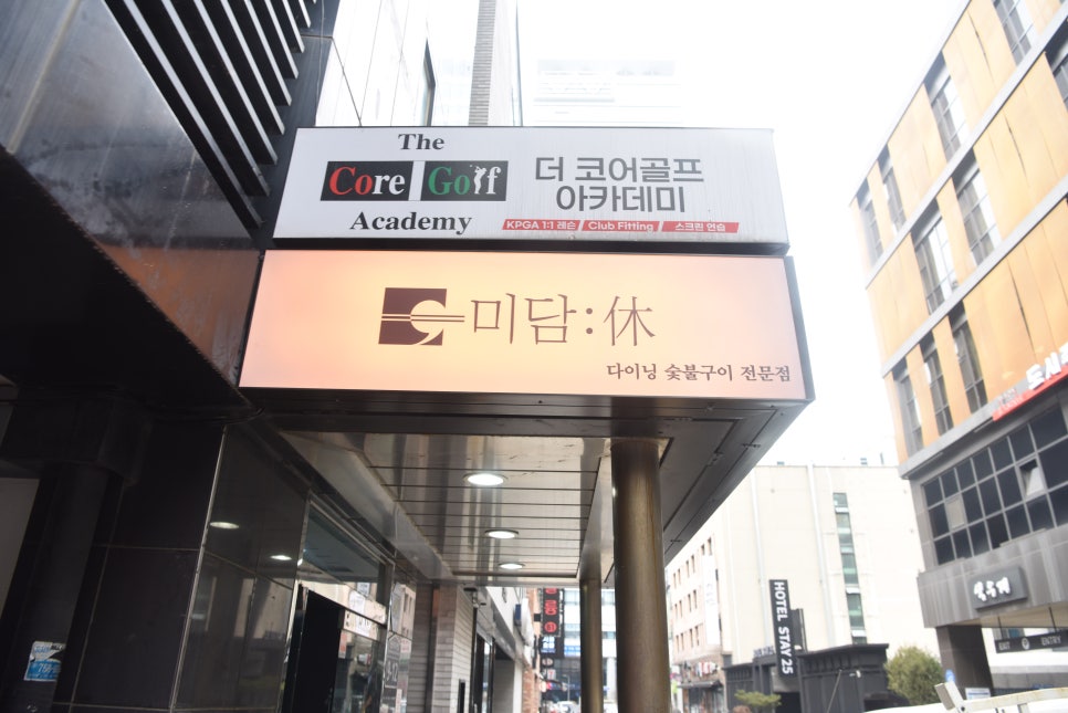 미담숯불바베큐 이미지