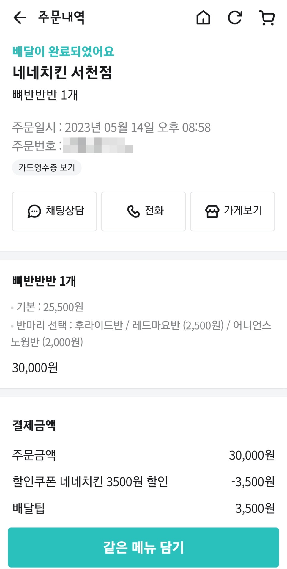네네치킨서천점 이미지