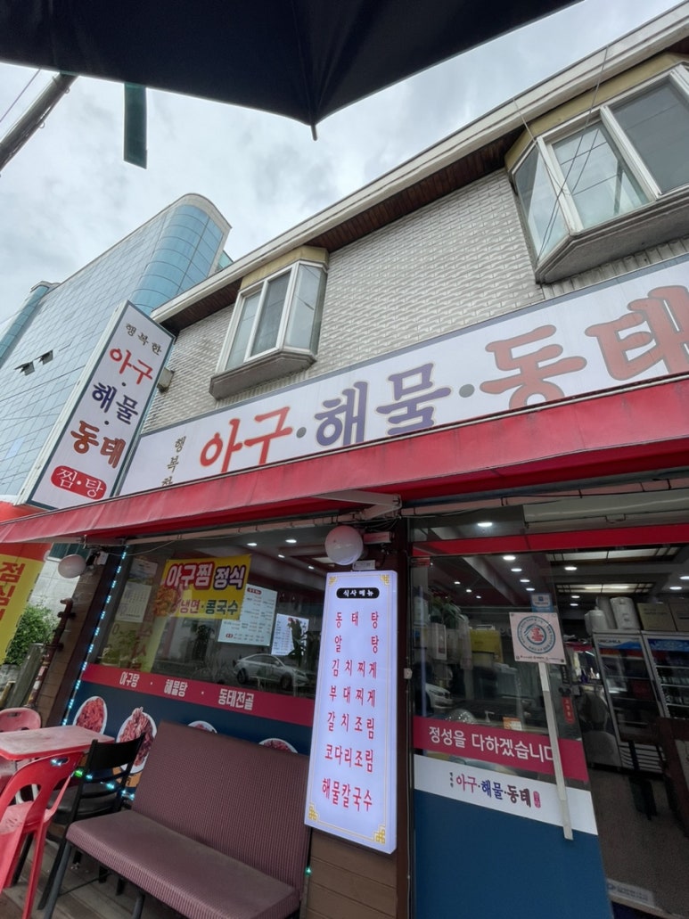 행복동태해물 이미지