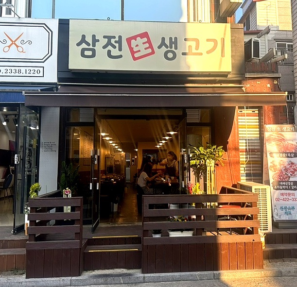 삼전생생고기 이미지