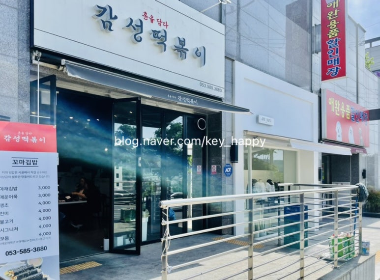 혼을담다감성떡볶이 이미지