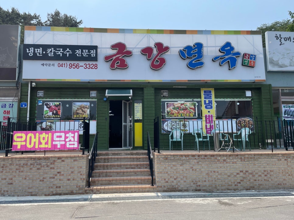 금강면옥 이미지