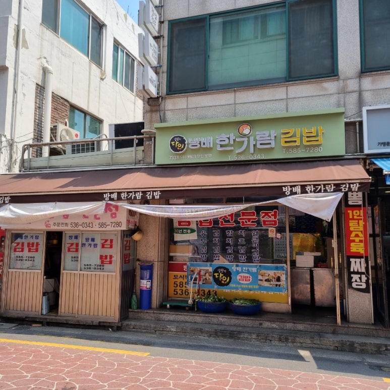 진미김밥 이미지