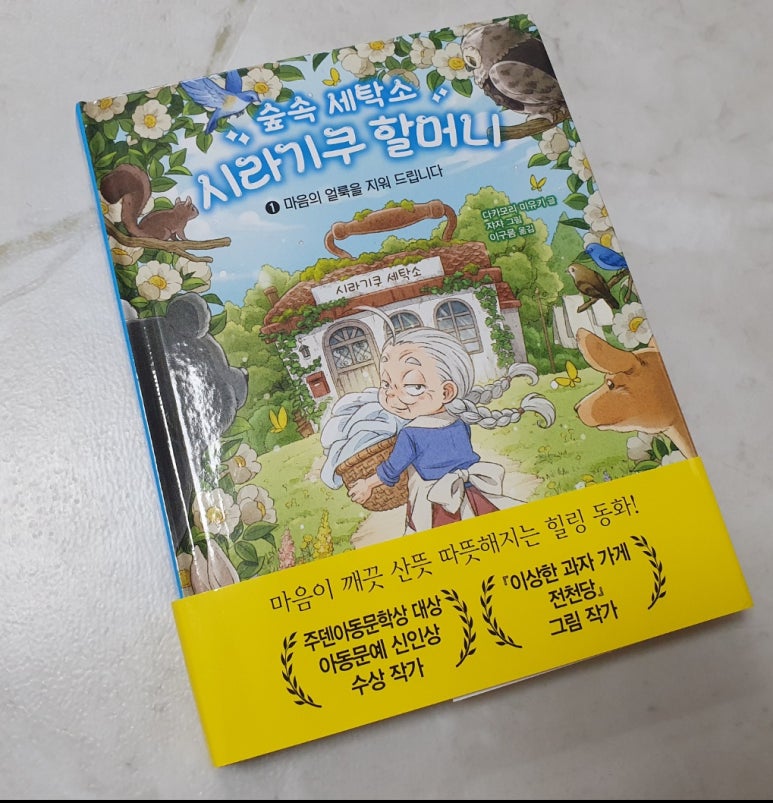 새하얀세탁소 이미지