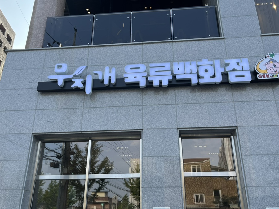 무지개정육점 이미지