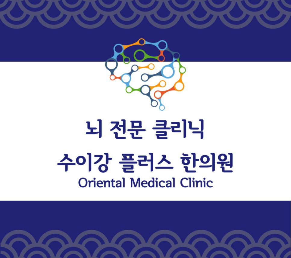 수이강플러스한의원 이미지