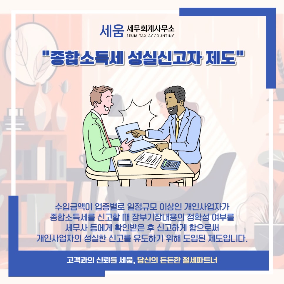 아산세무회계사무소 이미지