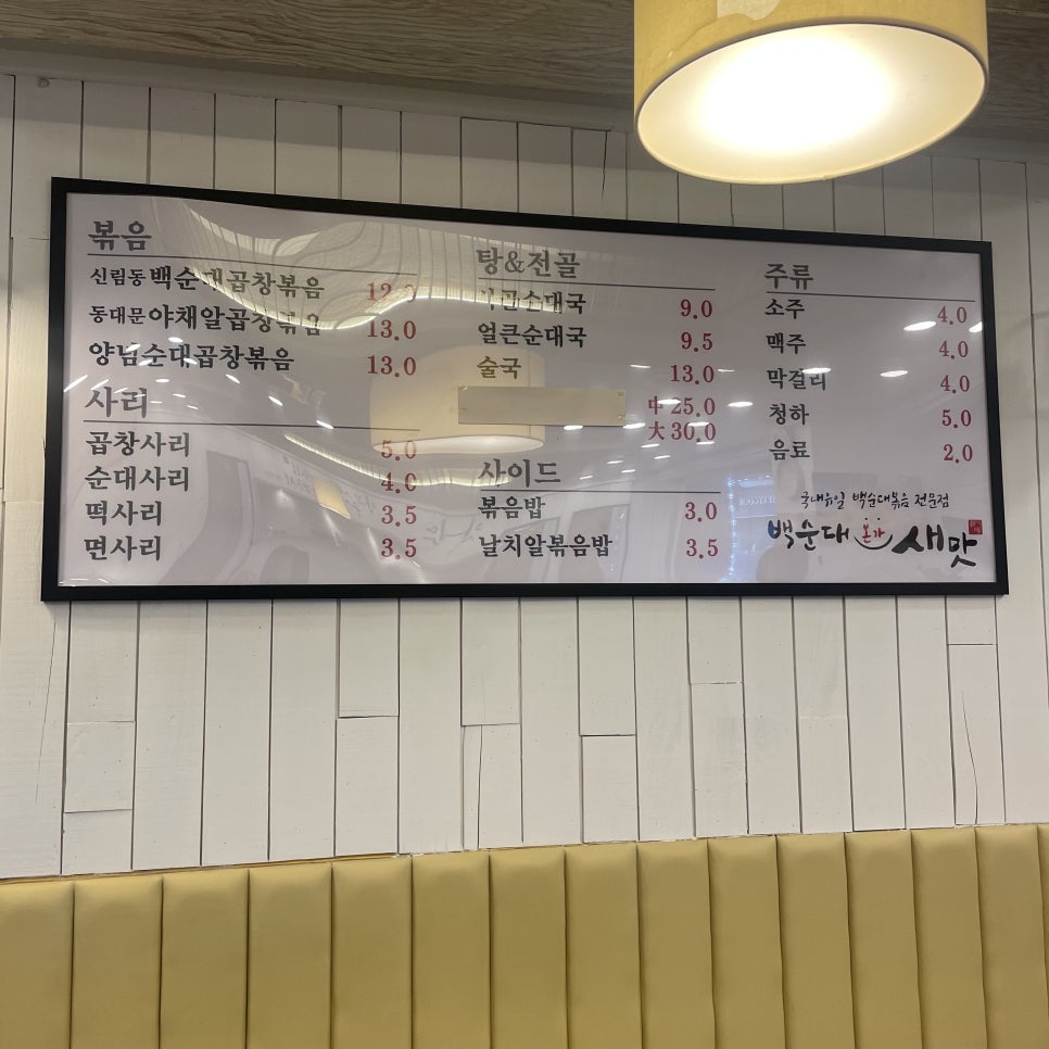신림동 본가 백순대 이미지