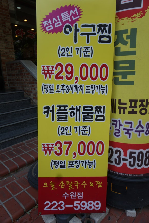 오늘손칼국수&찜(수원점) 이미지