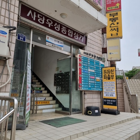 든든한 파출부 동작구점 이미지