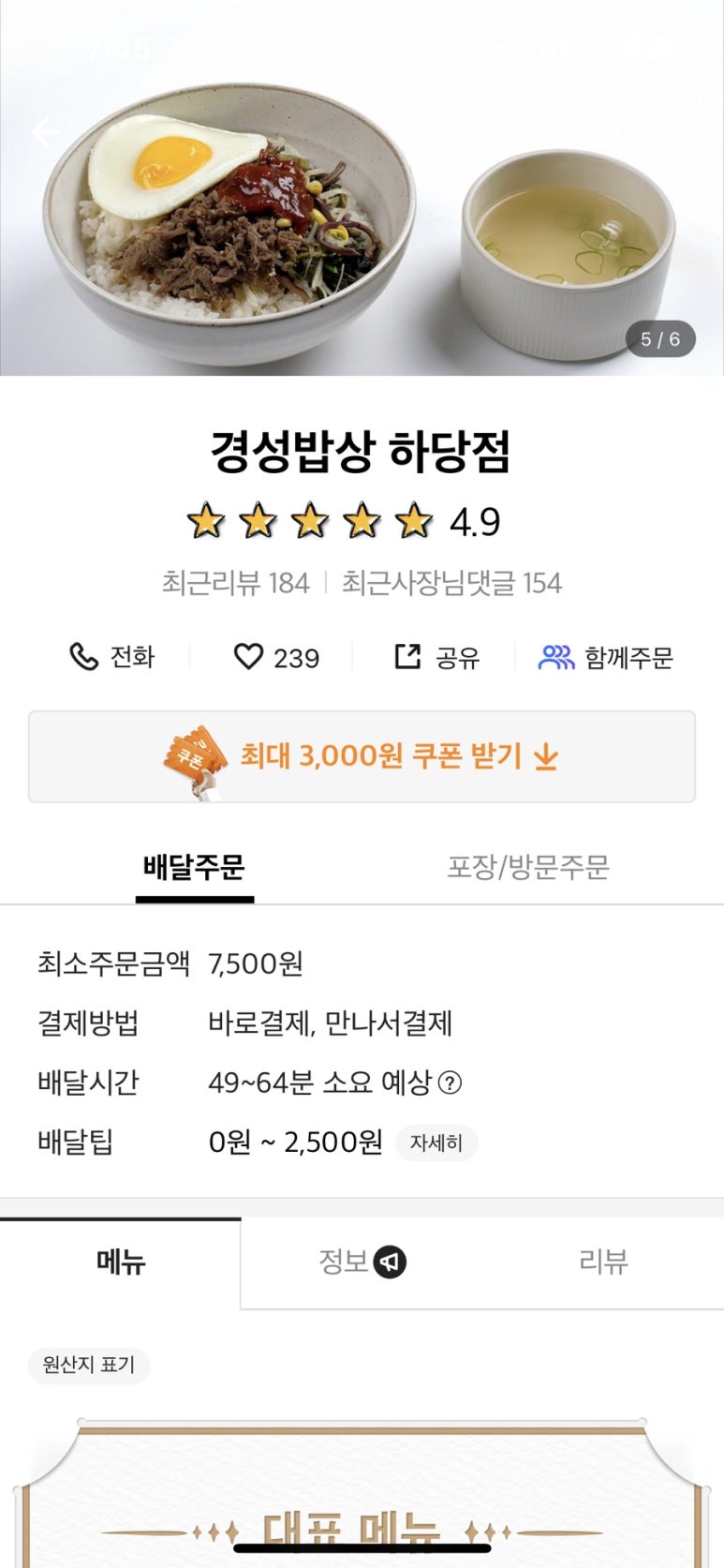 경성밥상 이미지