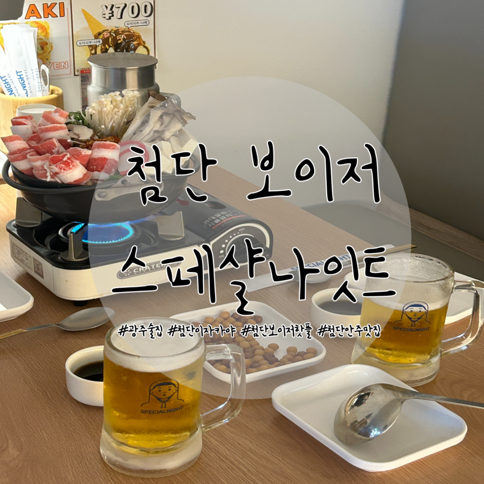 스페샬나잇트시리단길점 이미지