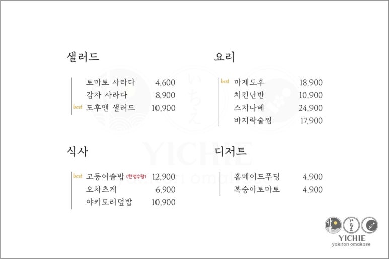 야키토리 이치에 이미지