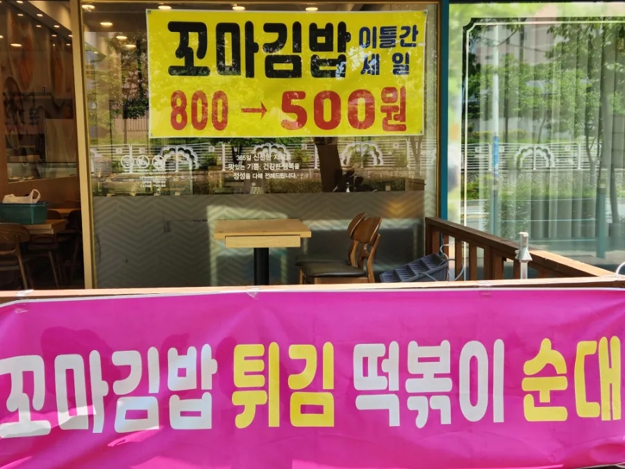꼬미꼬미꼬마김밥 이미지