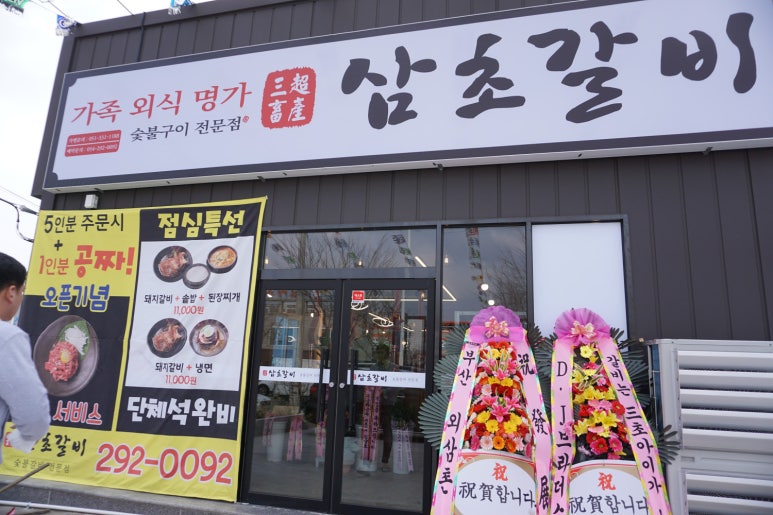 삼초갈비 이미지