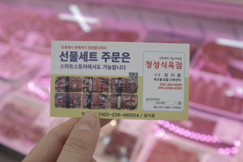 정성식육점 이미지