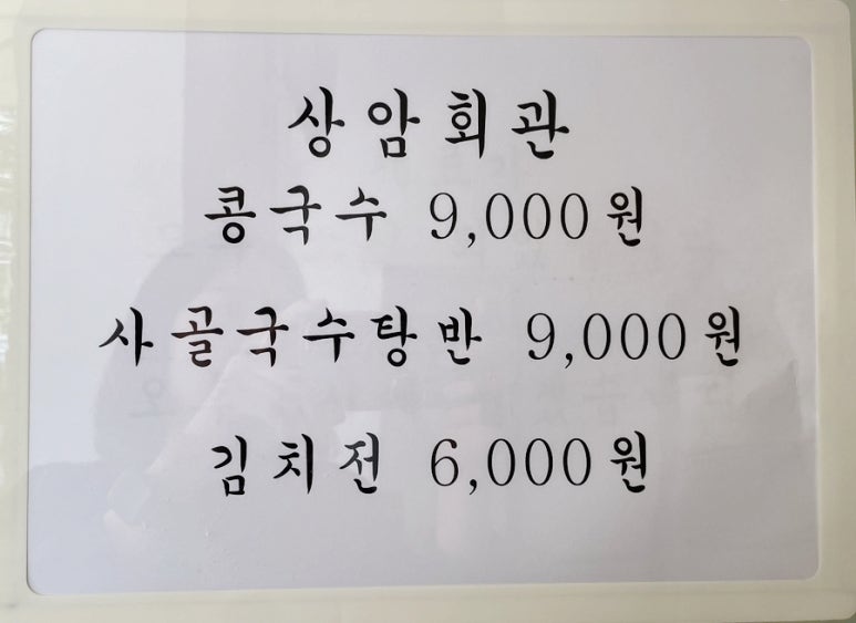 상암회관 이미지