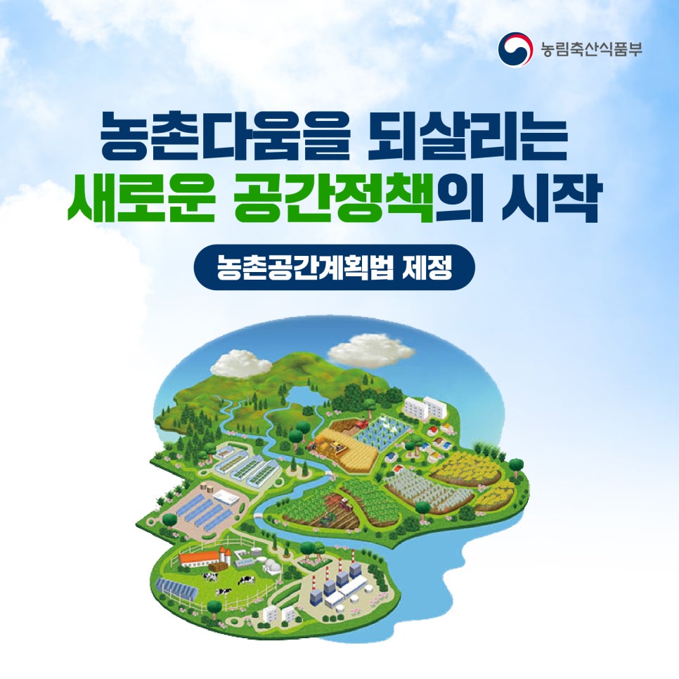 안녕농촌 이미지