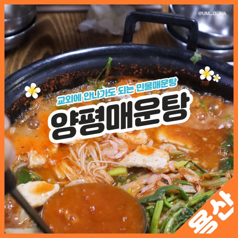 매월민물매운탕 이미지