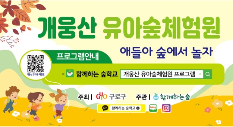 개웅산 유아숲체험원 이미지