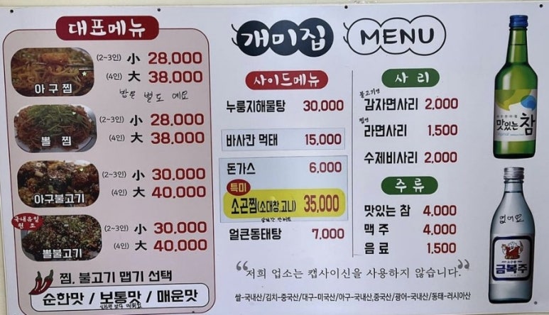 개미아구찜 이미지