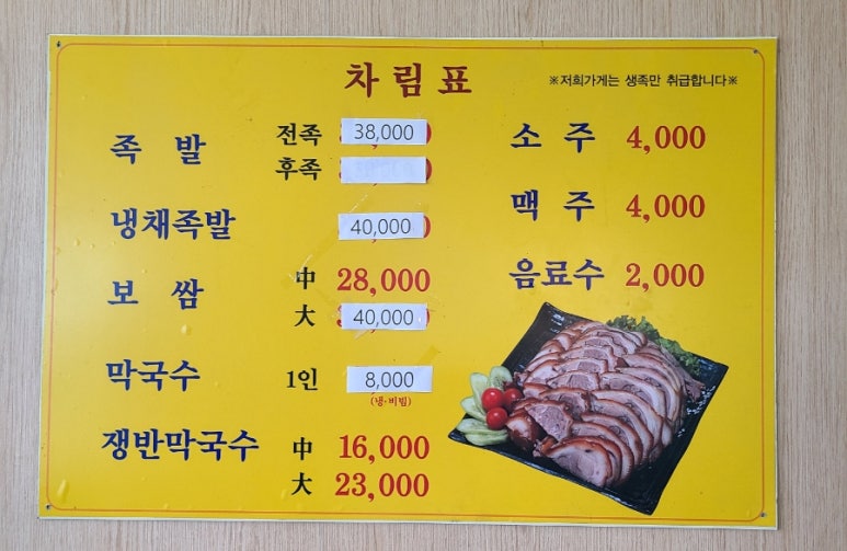 진짜배기족발 이미지