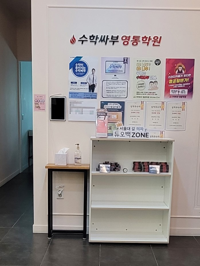 수학싸부스터디카페 이미지