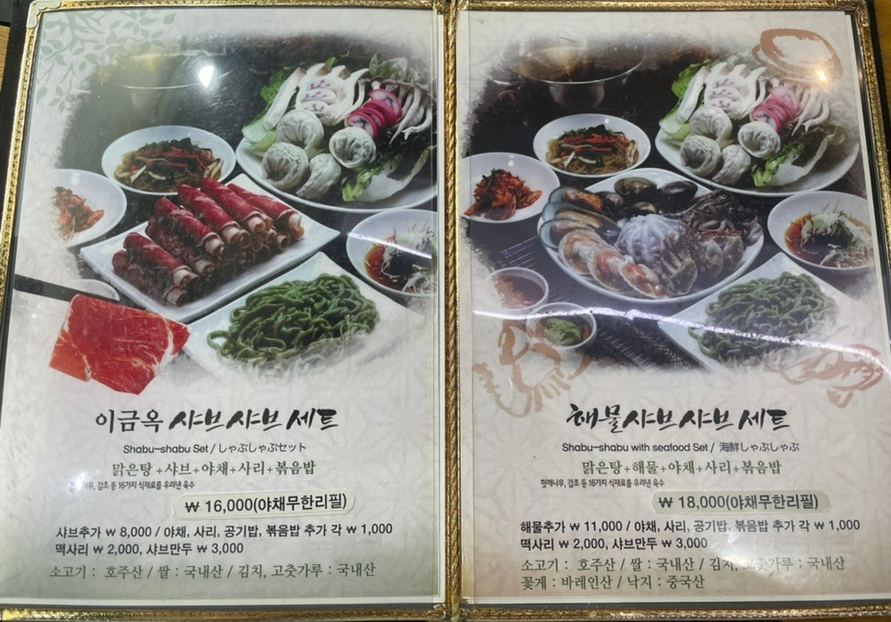 이금옥샤브샤브칼국수 이미지