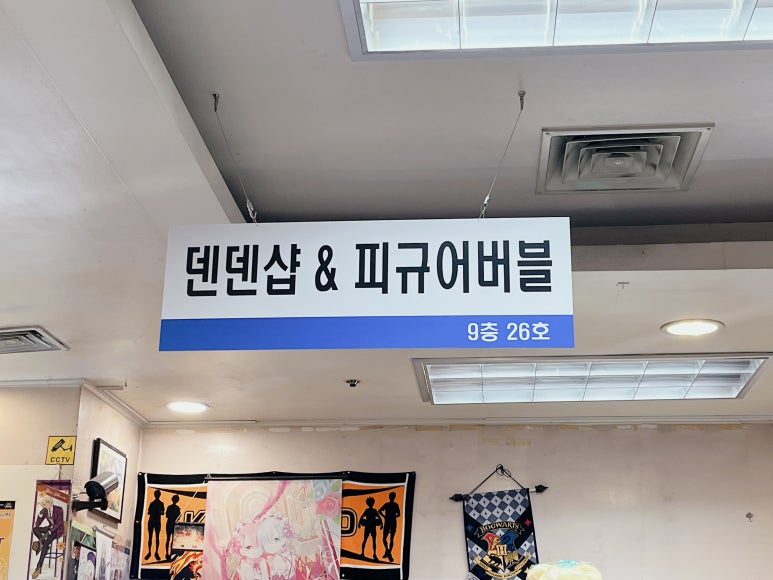 덴덴샵 이미지