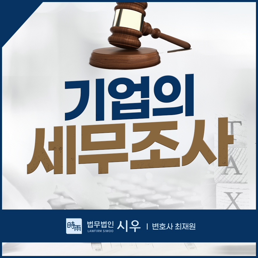 세무법인시우 이미지
