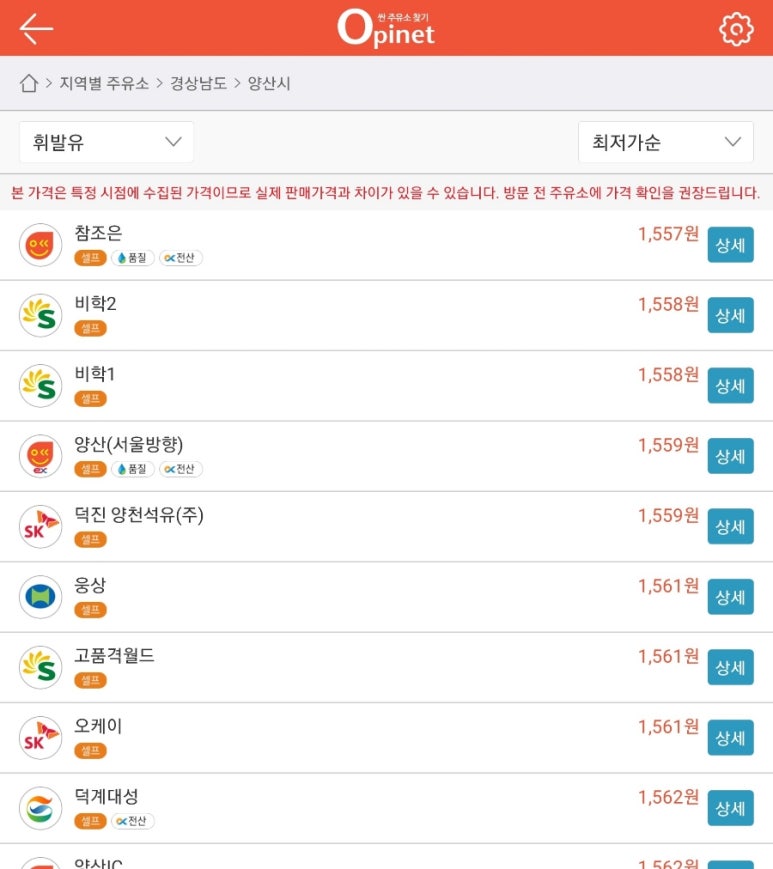 양산에너지양산IC주유소 이미지