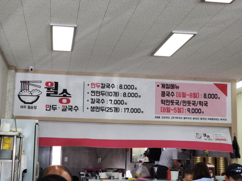 월송만두칼국수 이미지