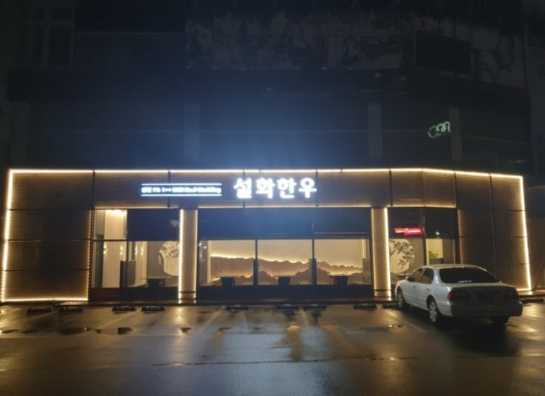 눈꽃한우 이미지