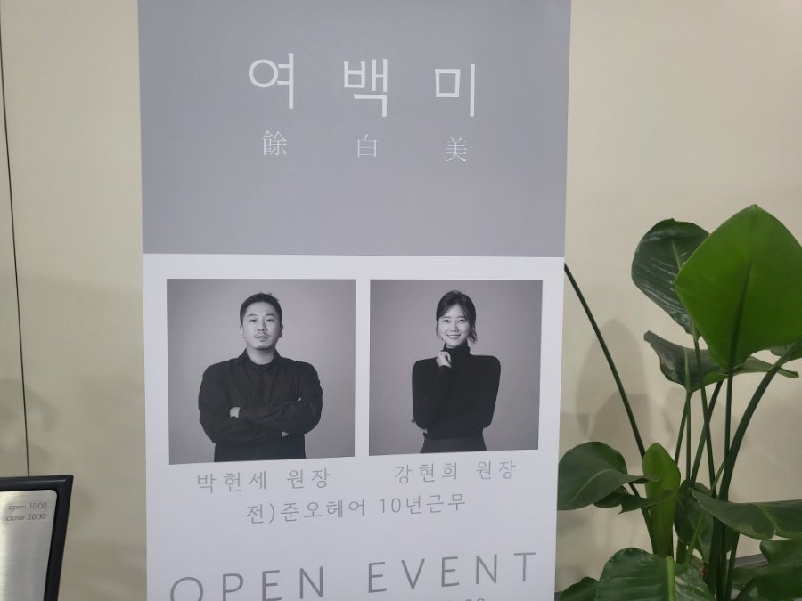 여백미헤어 이미지