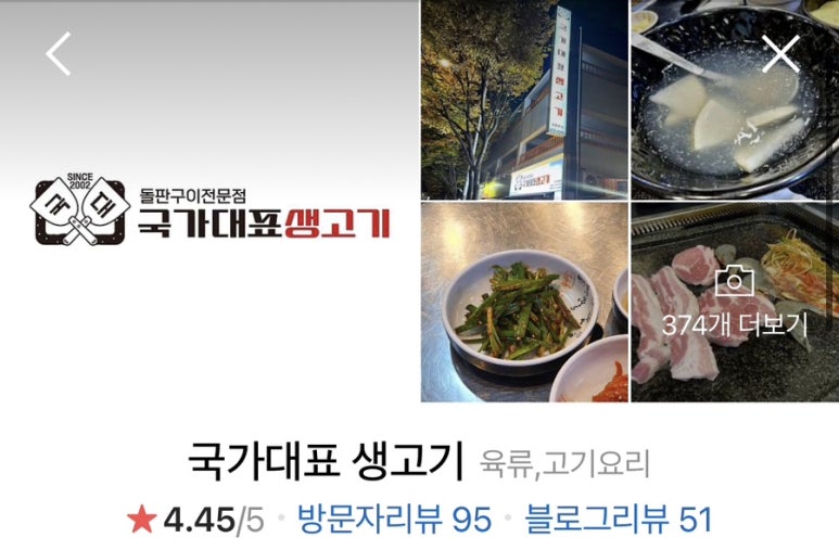 국가대표생고기 이미지