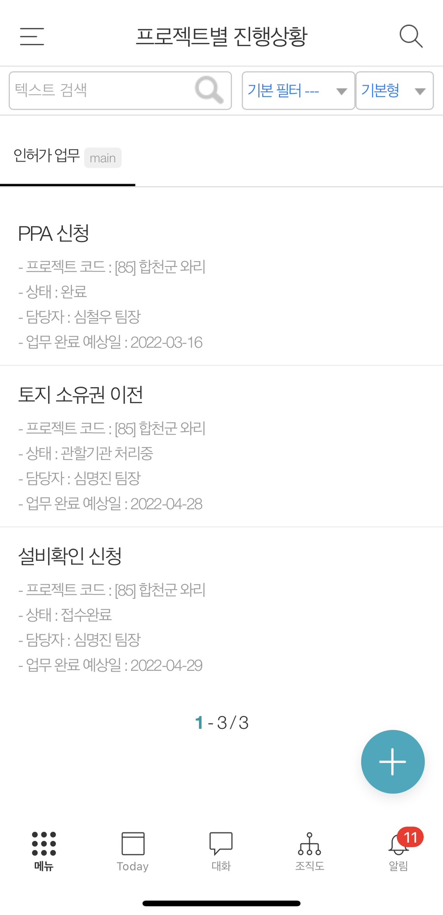 선로태양광발전소 이미지