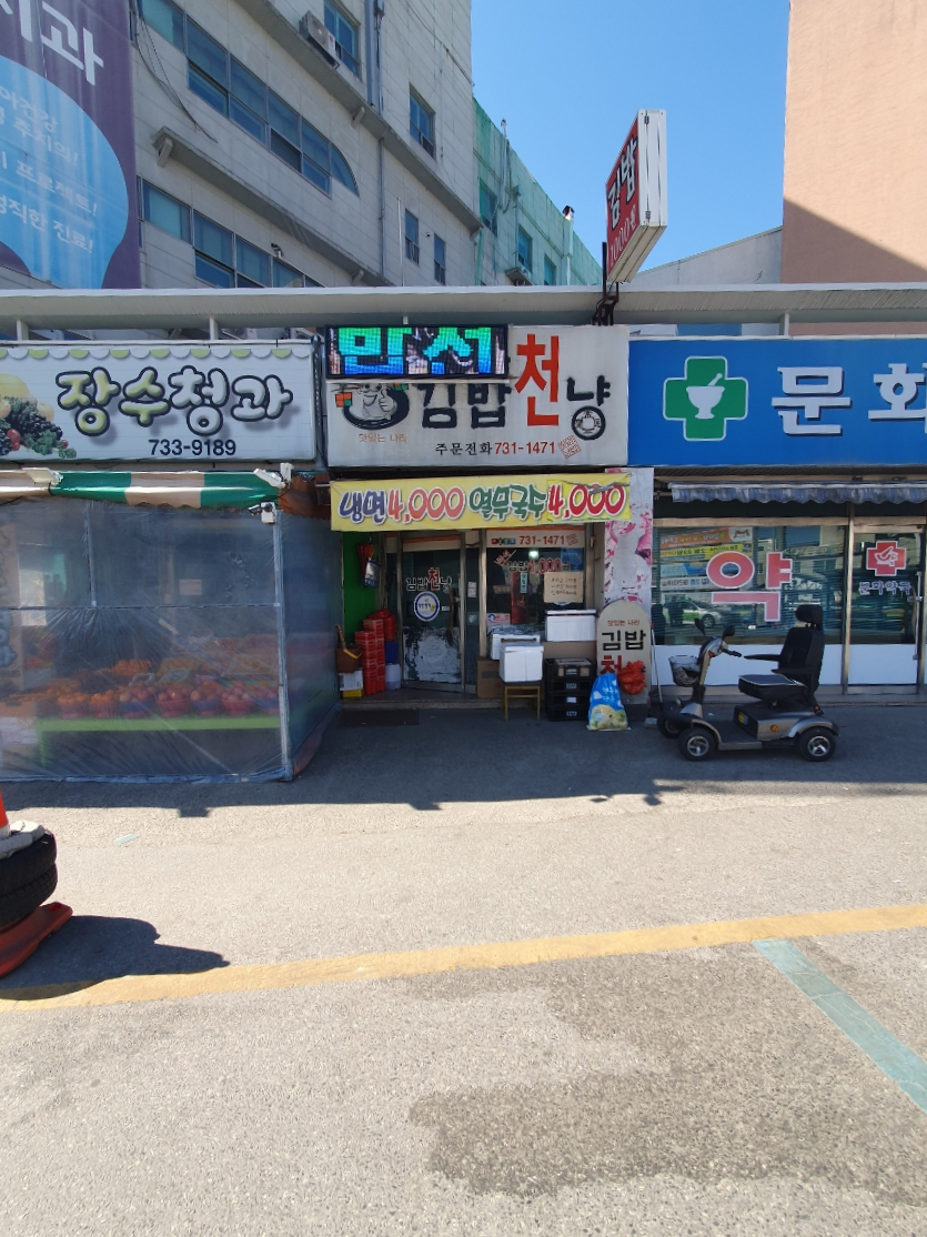 김밥천냥 이미지